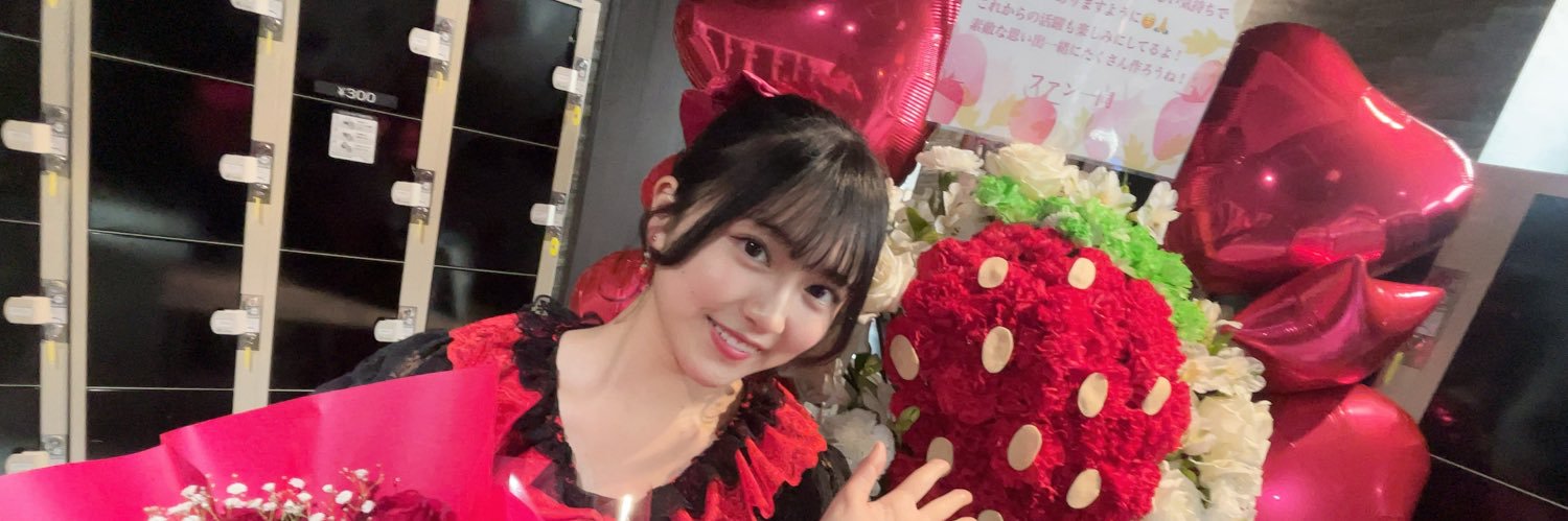 苺 ひな🍓【グランダルメ】's banner