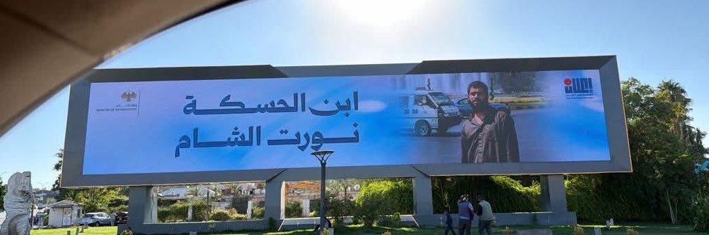 Basel 🇸🇾's banner