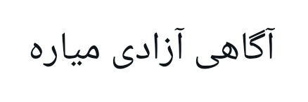 شیخ محمد ارباب's banner