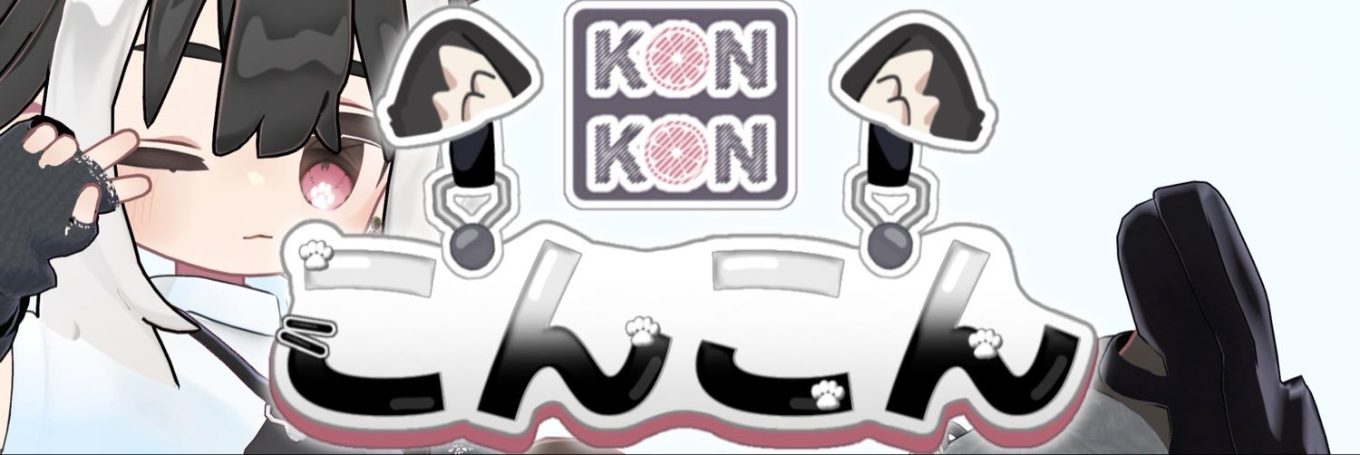 こんこん's banner