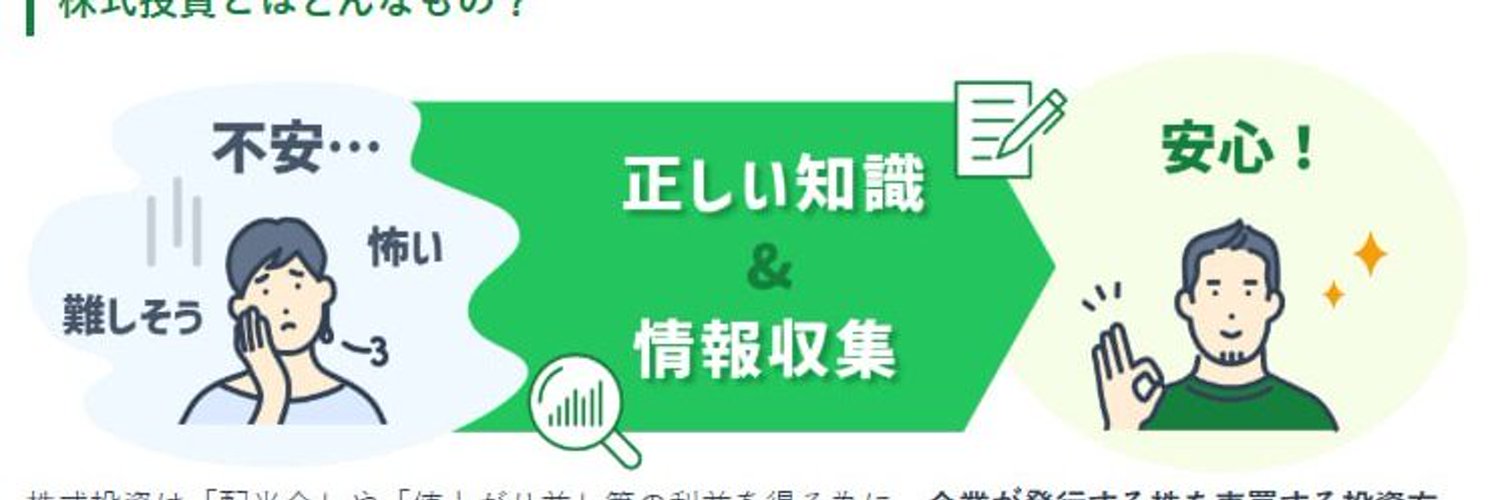 日本の株式市場の投資家しらが たくみ's banner