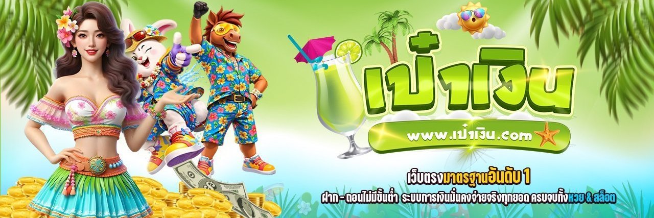 เป๋าเงิน(แอดมินมืด)'s banner