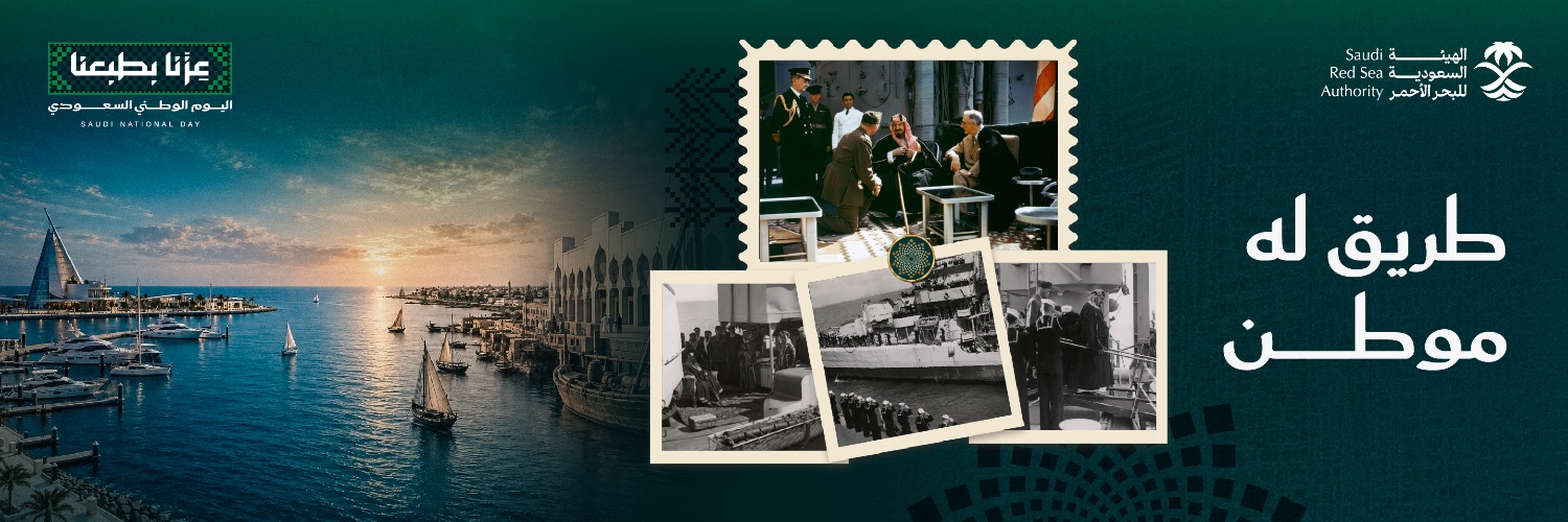 الهيئة السعودية للبحر الأحمر's banner