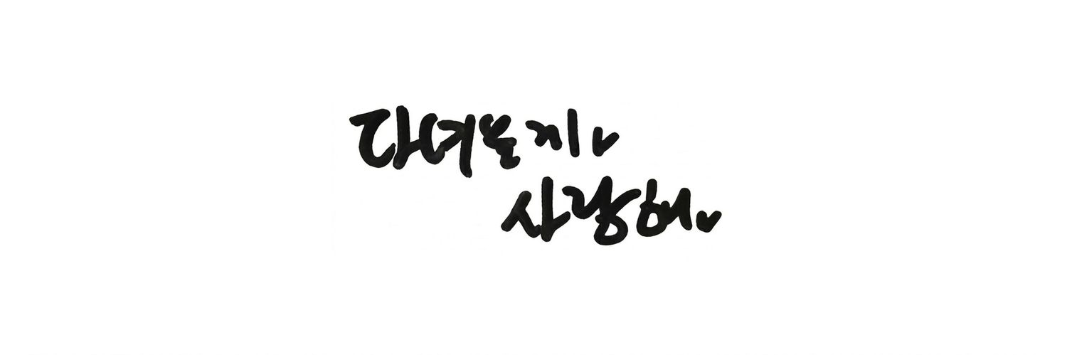 소금나무's banner
