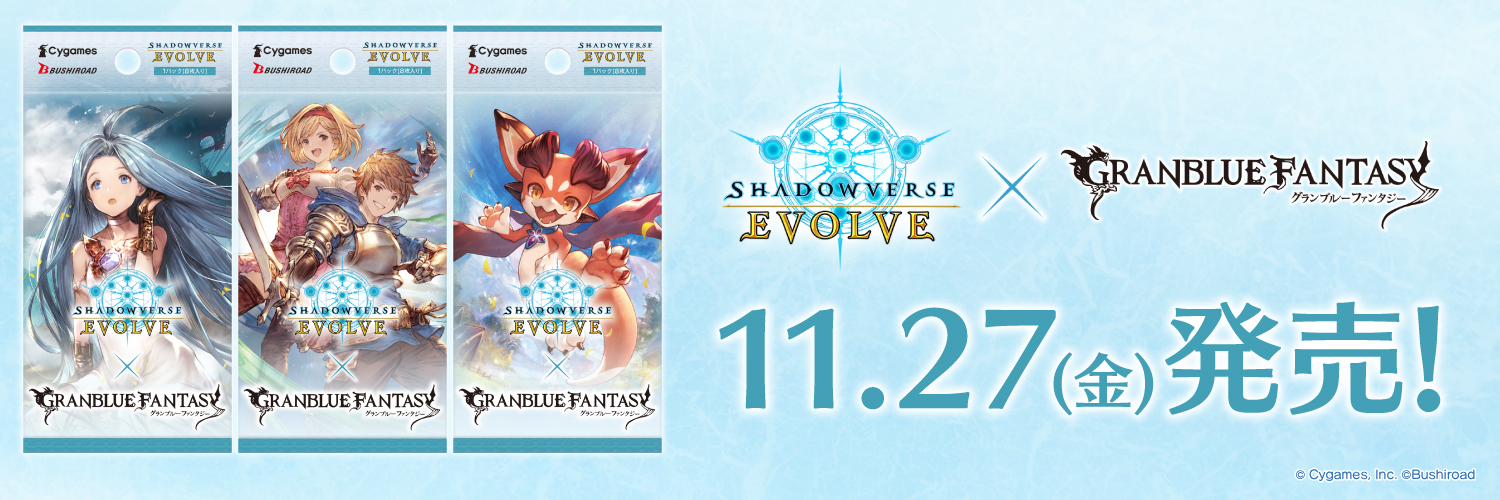 Shadowverse EVOLVE公式アカウント's banner