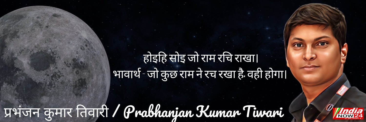 प्रभंजन कुमार तिवारी / Prabhanjan Kumar Tiwari's banner