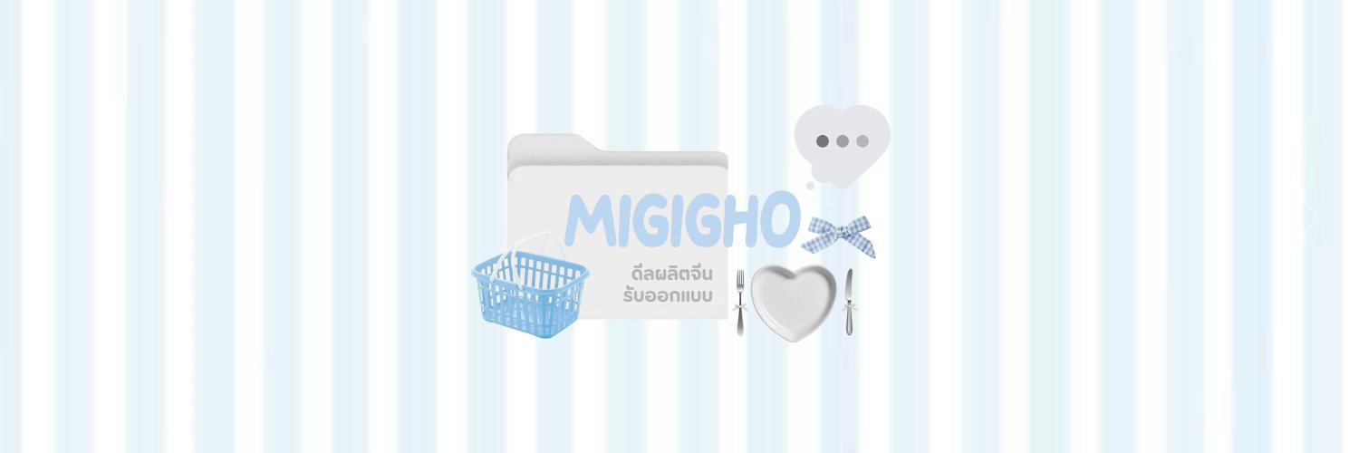 🪽migigho ดีลผลิตจีน รับออกแบบ🩵's banner