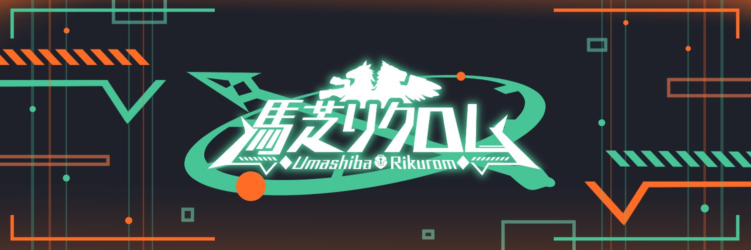 馬芝リクロム's banner