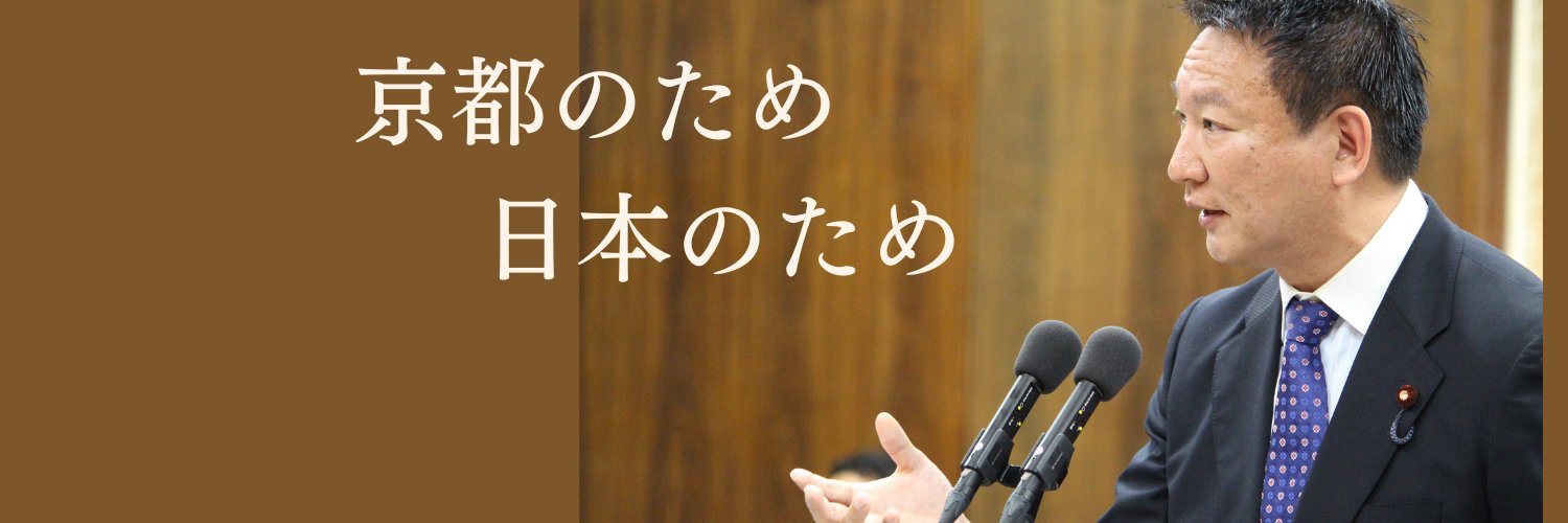 北神圭朗（北神けいろう）京都４区's banner