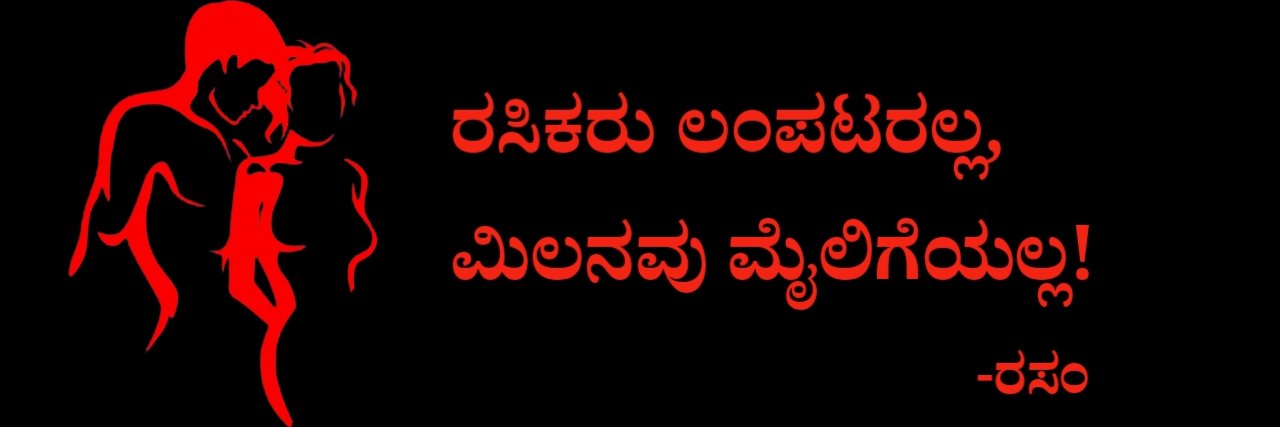 Rasika Sanjeevini's banner