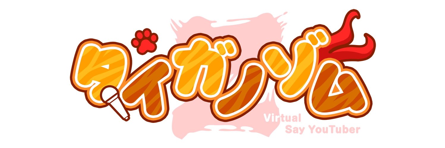 タイガノゾム🐯🎤Virtual 声優Tuber's banner