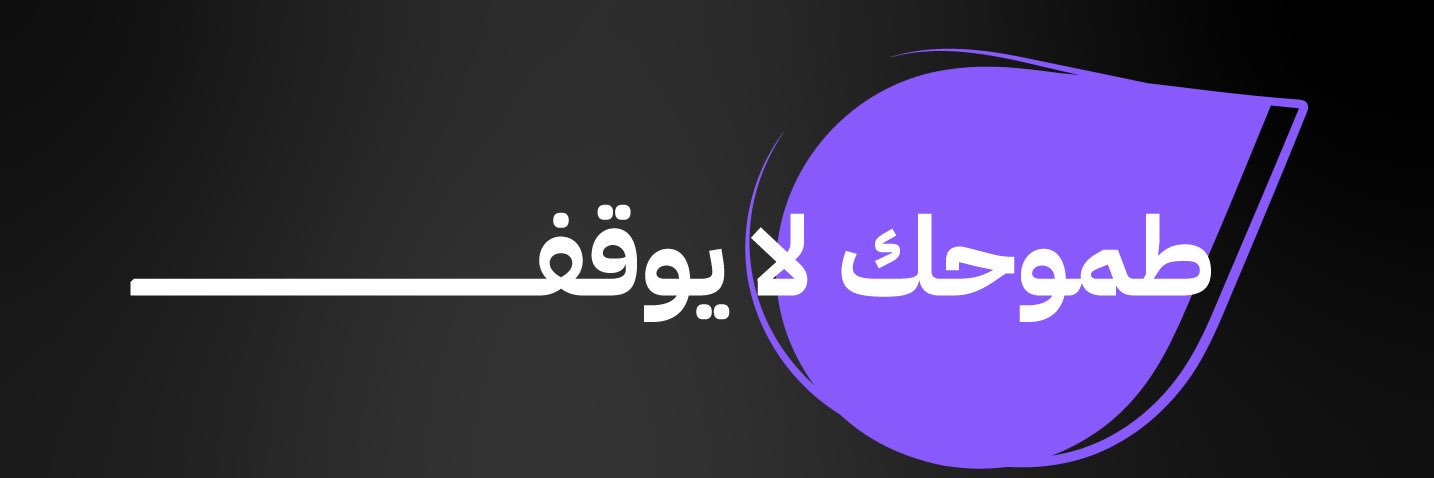 أقدِم | Aqdim's banner