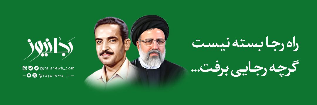 رجانیوز's banner