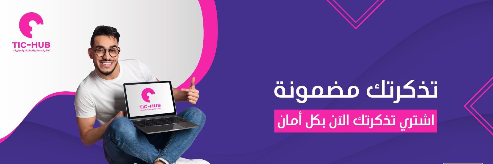 تيك هب / TicHub's banner
