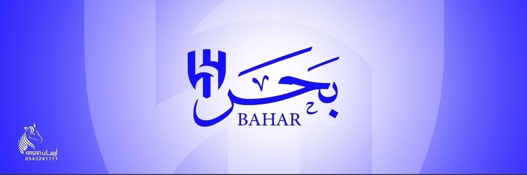 بحر's banner