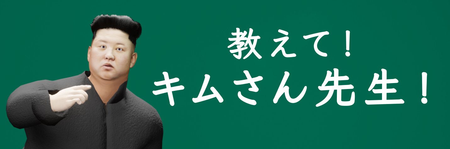 キムさんEnglish's banner