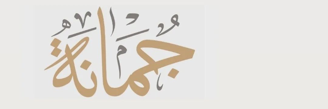 jomana adel's banner