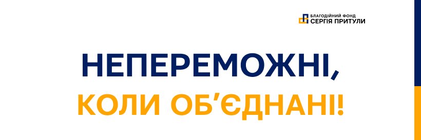 Serhiy Prytula's banner