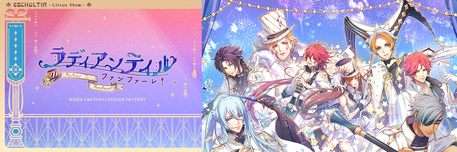 ラディアンテイル【公式】's banner