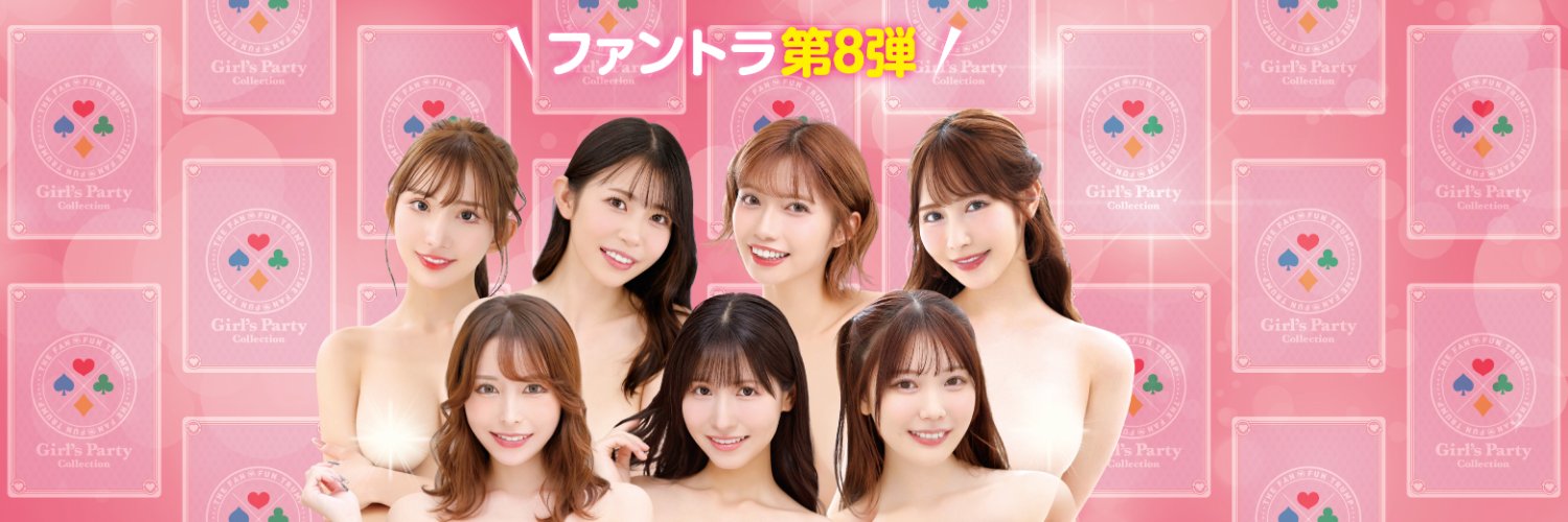 ファントラ【公式】's banner
