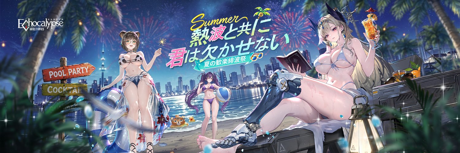 【公式】Echocalypse -緋紅の神約- 好評配信中！'s banner