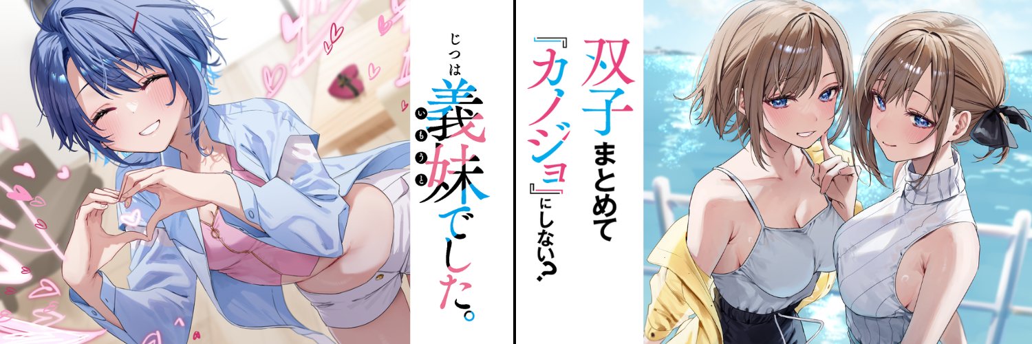 よめうち・じついも・ふたごま公式@2巻決定『嫁候補、うちに住むらしい。』大好評発売中！'s banner