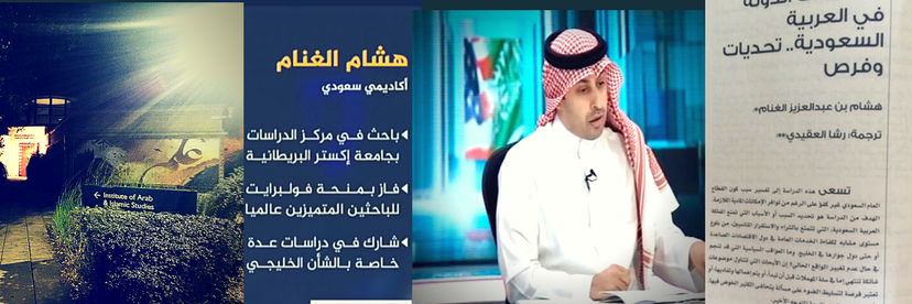 د. هشام الغنام's banner