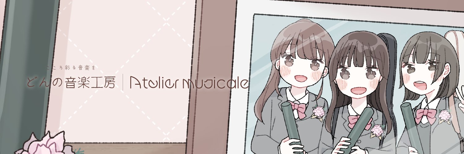 どん🎨どんの音楽工房's banner