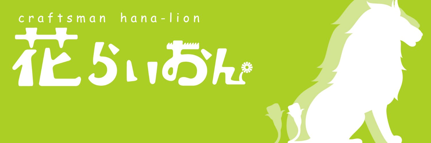 花らいおん🦁🐸🦎🐛🪲's banner
