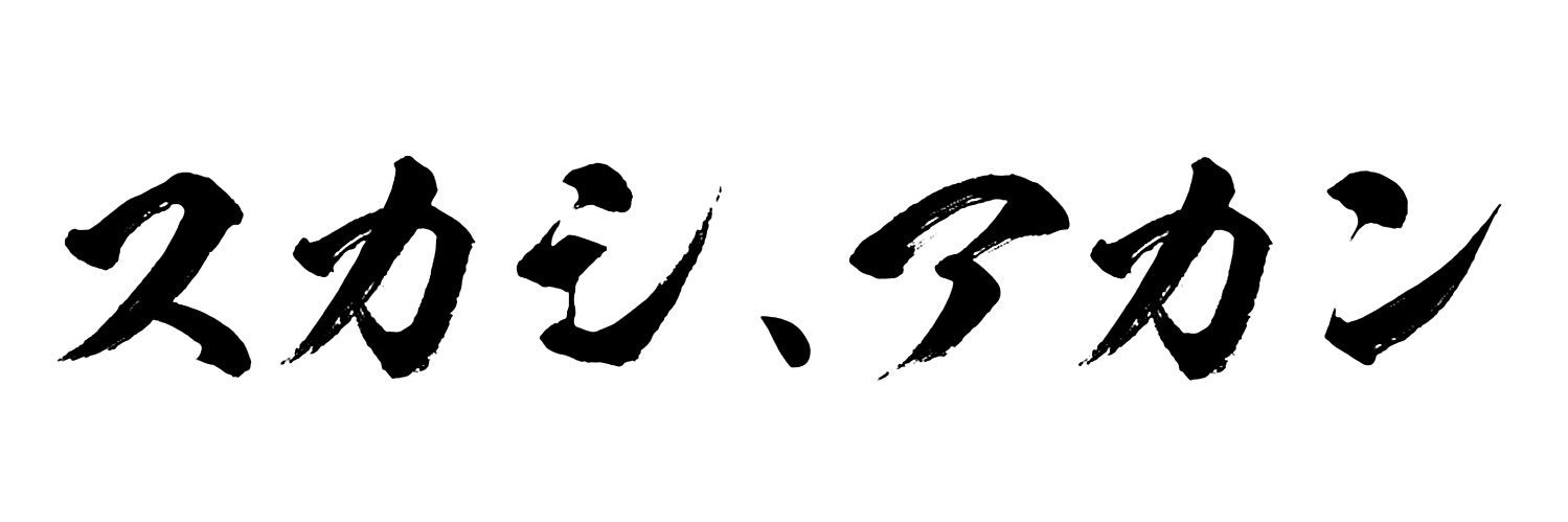 八方・今田のよしもと楽屋ニュース【公式】's banner