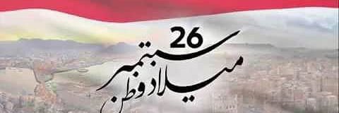 يمنية ستمبرية🇾🇪's banner