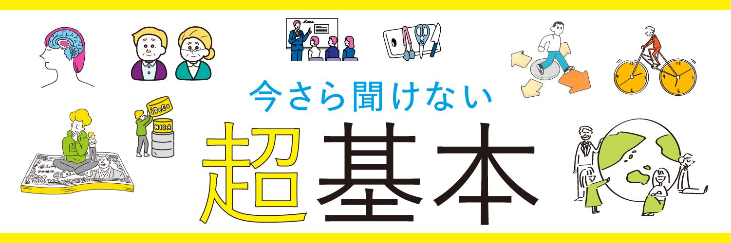 超基本シリーズ【公式】's banner
