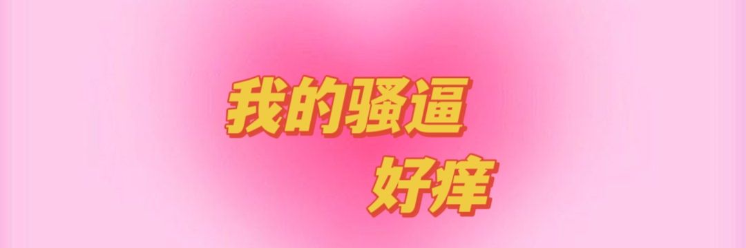 到底有多深.🍑（BBW爱男版）'s banner