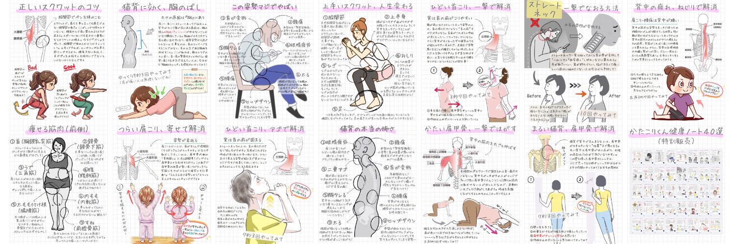 かたこりくん's banner