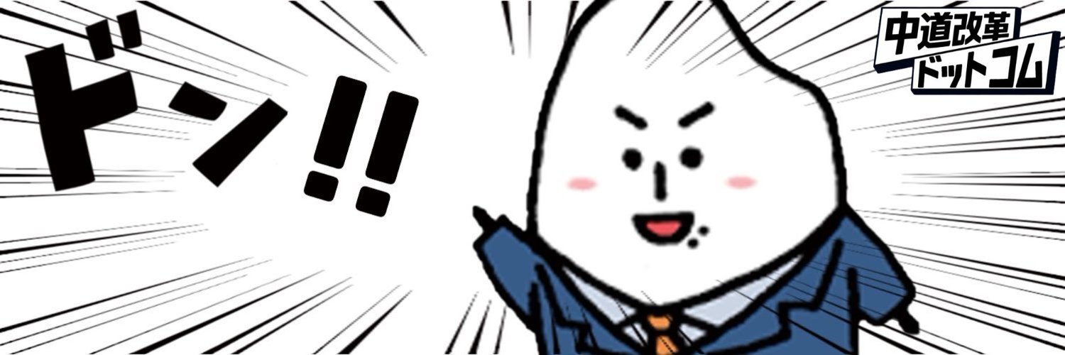 中道ドットコム（元・公明ドットコム）'s banner