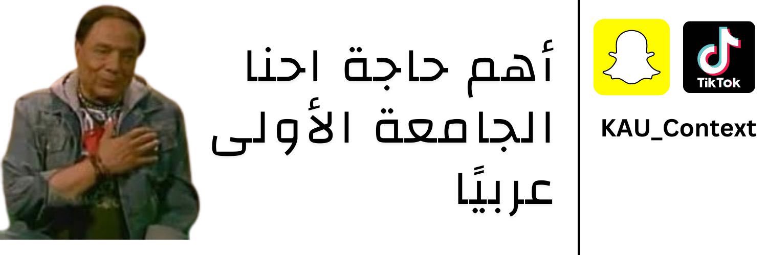 Out of context KAU's banner