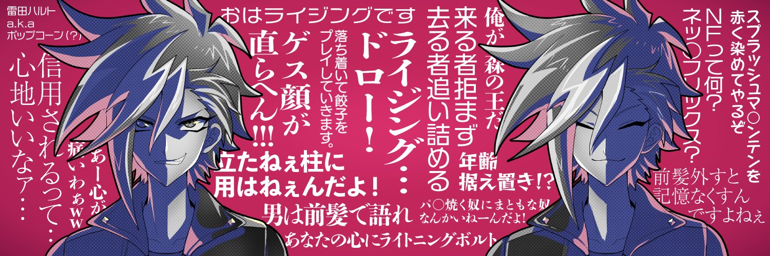 雷田ハルト@Vtuber 復活のR's banner