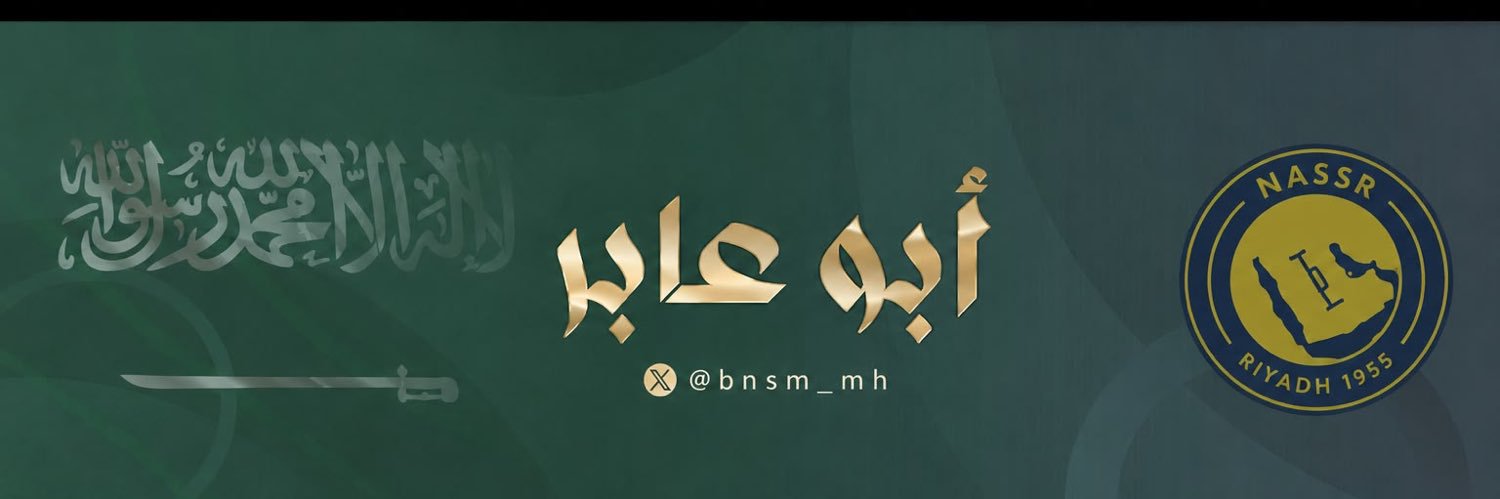 ابوعابر's banner