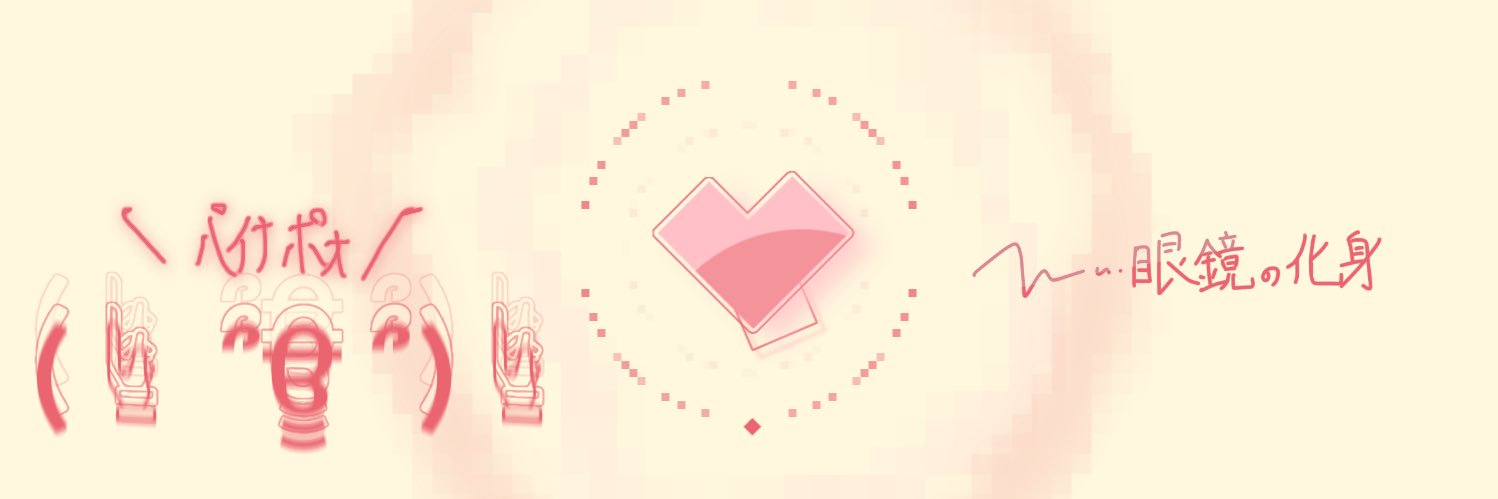 眼鏡の化身's banner