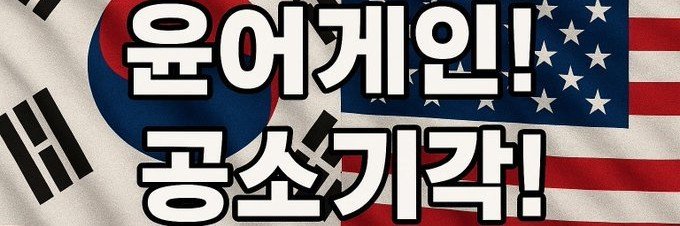 Free Republic of Korea 🇰🇷🇺🇲🇯🇵🇮🇱🇧🇷🇮🇷's banner