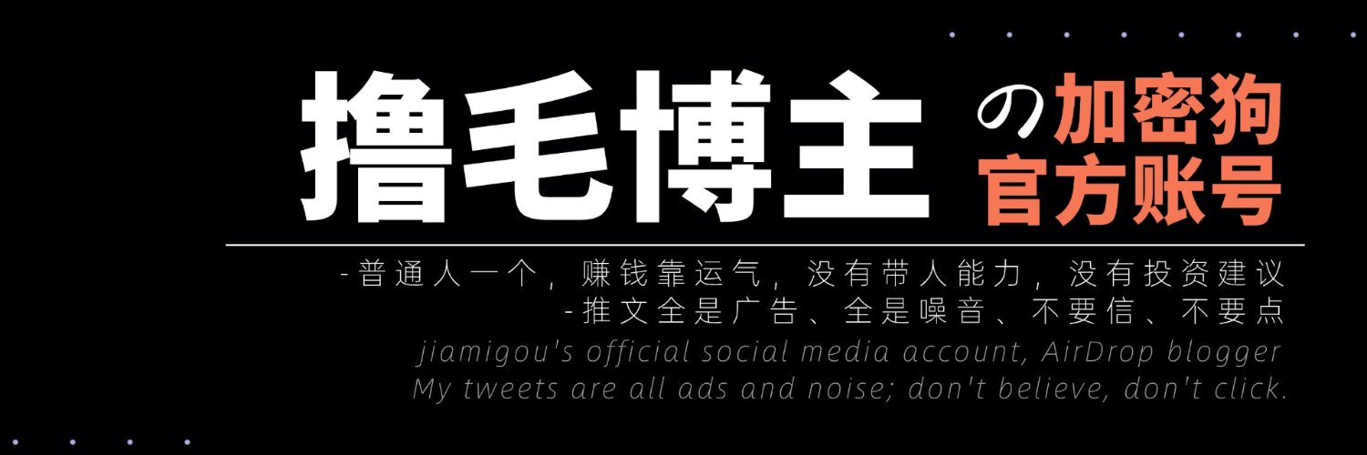 加密狗's banner