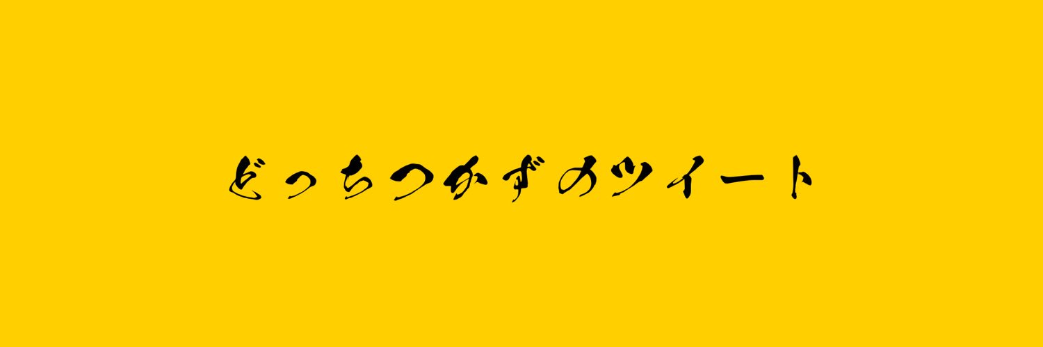 かわなみ's banner