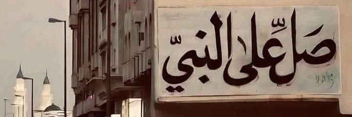 𝒜𝒽𝓂𝑒𝒹's banner