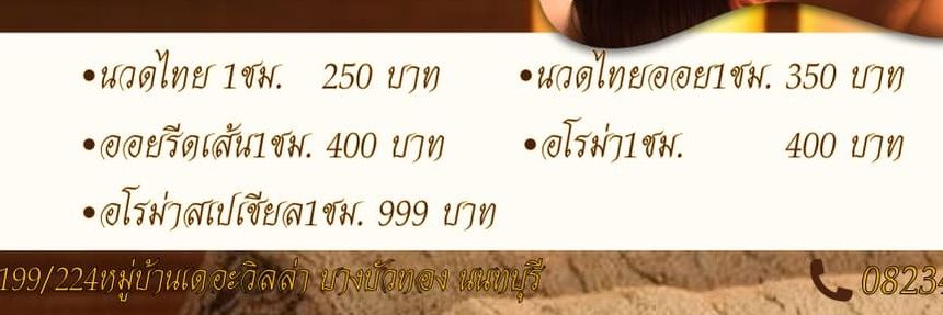 จิดาภา นวดแผนไทย's banner