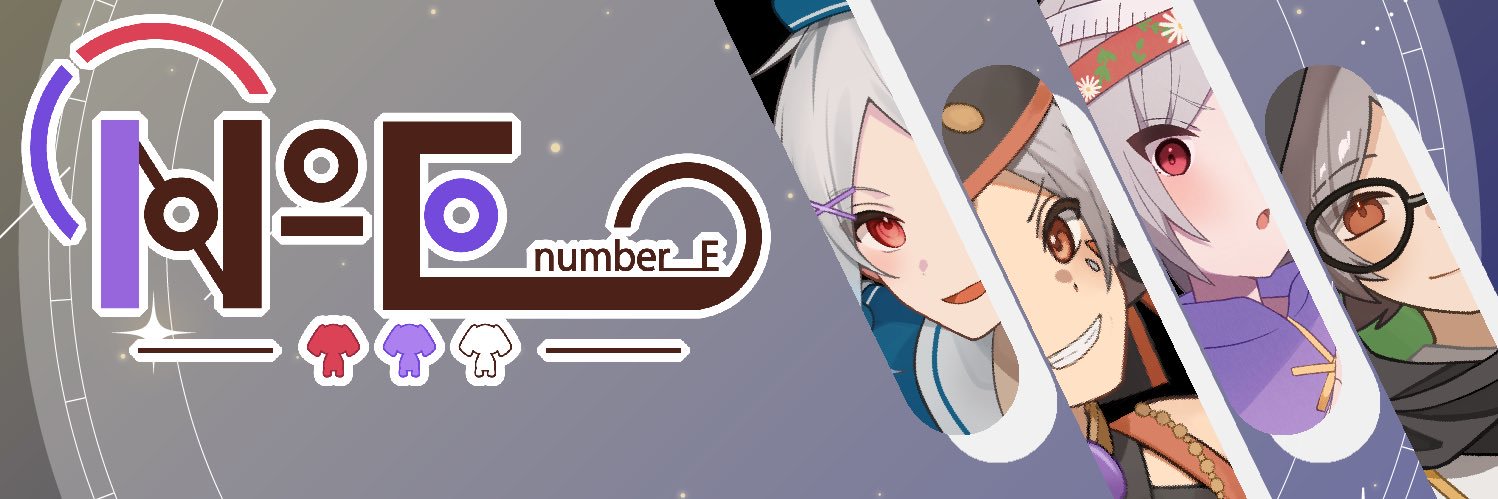 №E【ナンバーイー】's banner