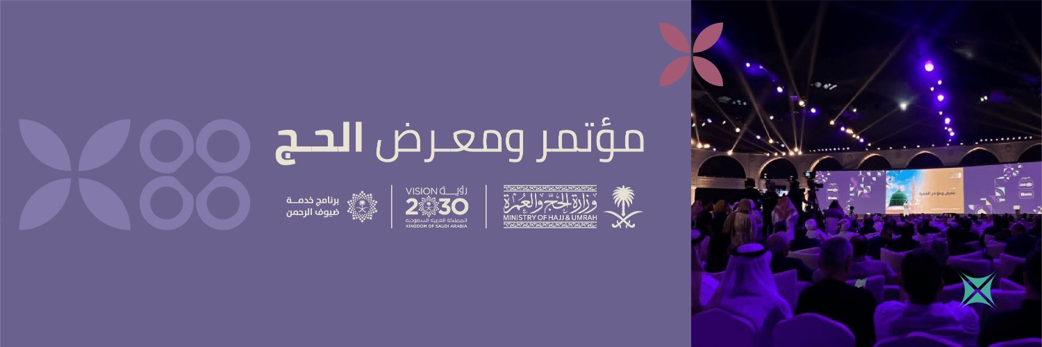 مؤتمر ومعرض الحج Hajj Conference & Exhibition's banner