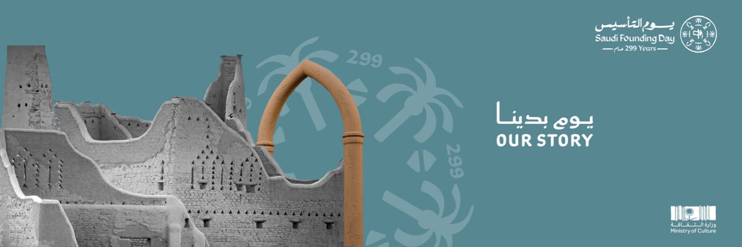 يوم التأسيس's banner