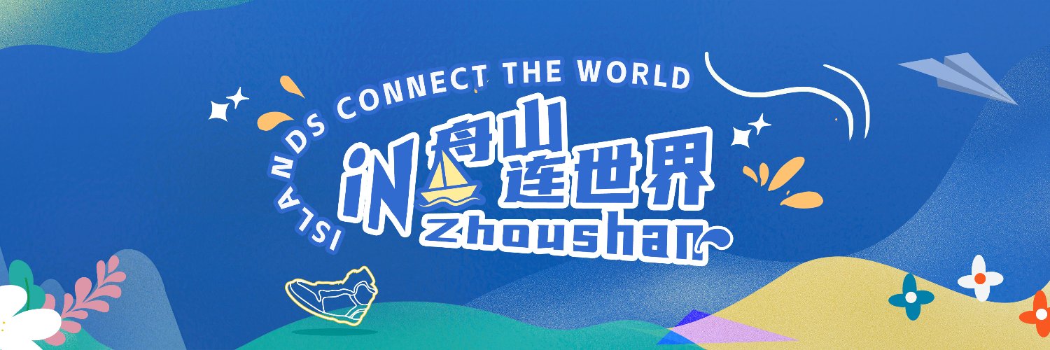Meet Zhoushan's banner