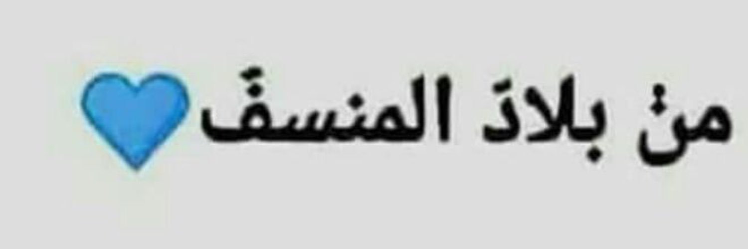 حنين العجارمة's banner