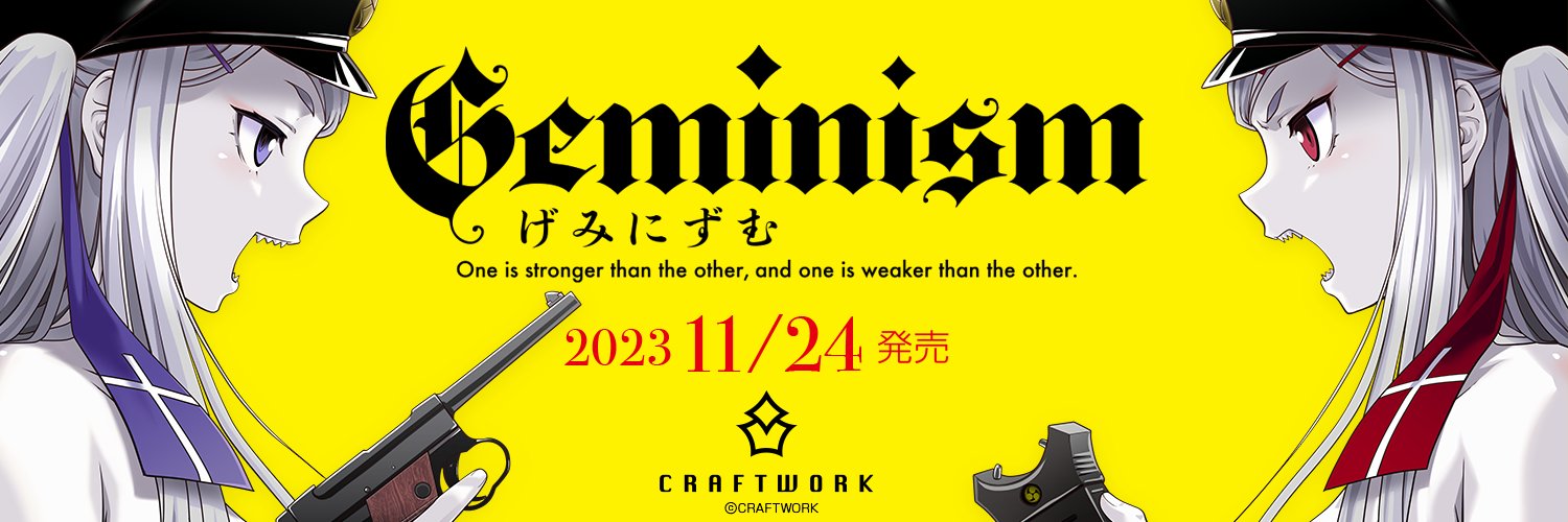 CRAFTWORK げみにずむ原画集&サントラ発売中's banner